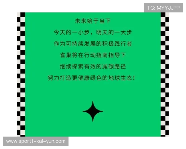 绿色行动不停步:联盟迈向全面可持续发展的新路径,绿色联盟标准